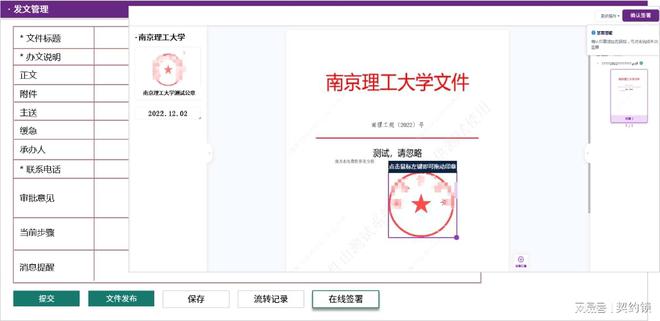 南京理工大学携手契约锁在全校推广使用电子签章(图5)