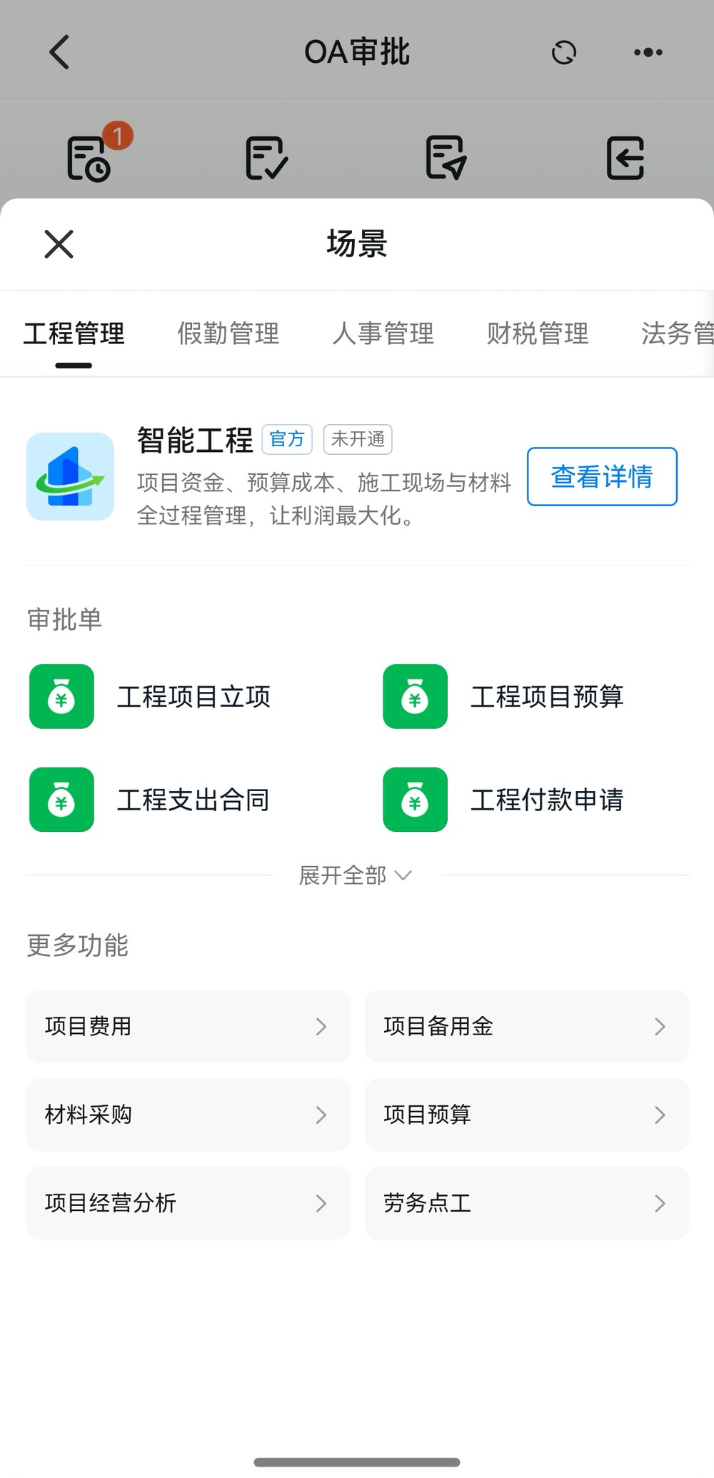 鸿蒙原生版钉钉又双叒更新了！OA审批功能正式公测快去更新！(图3)