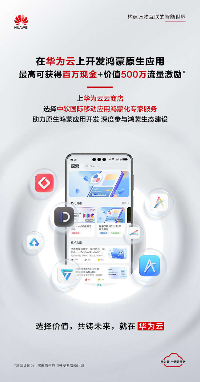 鸿蒙生态的崛起：开发实践、认证路径与激励策略(图4)