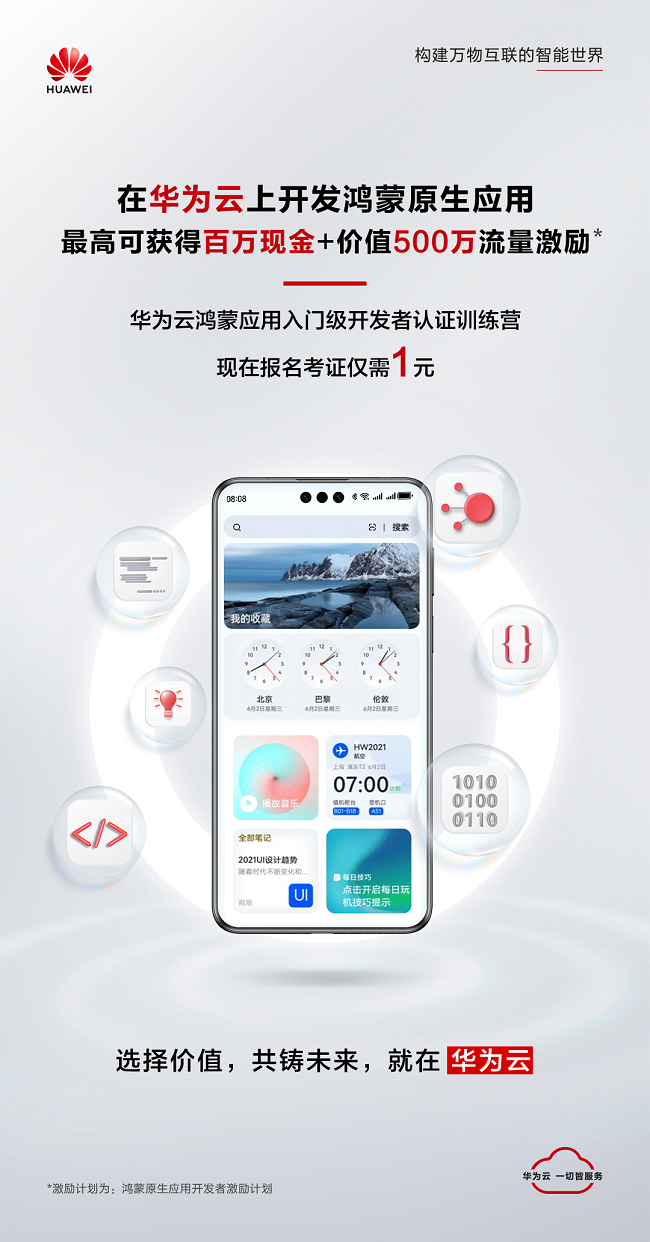 鸿蒙生态的崛起：开发实践、认证路径与激励策略(图9)
