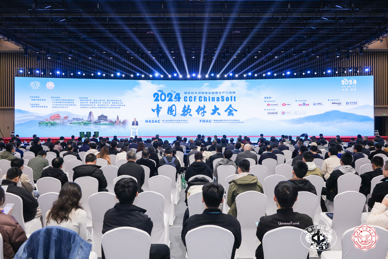 2024CCF中国软件大会在西安召开