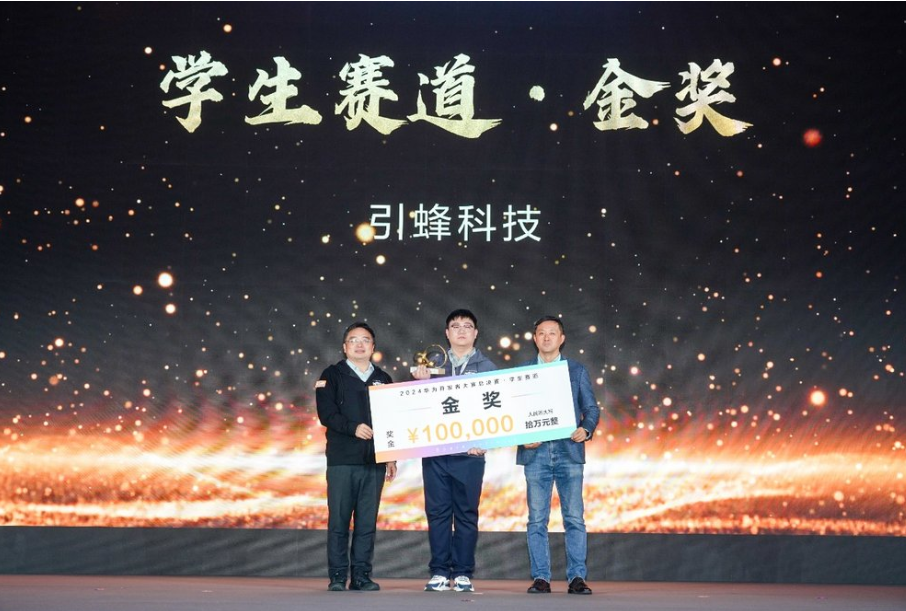 2024华为开发者大赛总决赛圆满收官(图2)