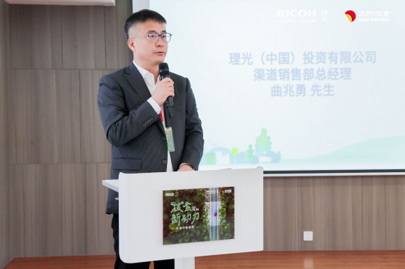 “碳”索新动力理光中国与太阳纸业共绘绿色办公新图景(图5)