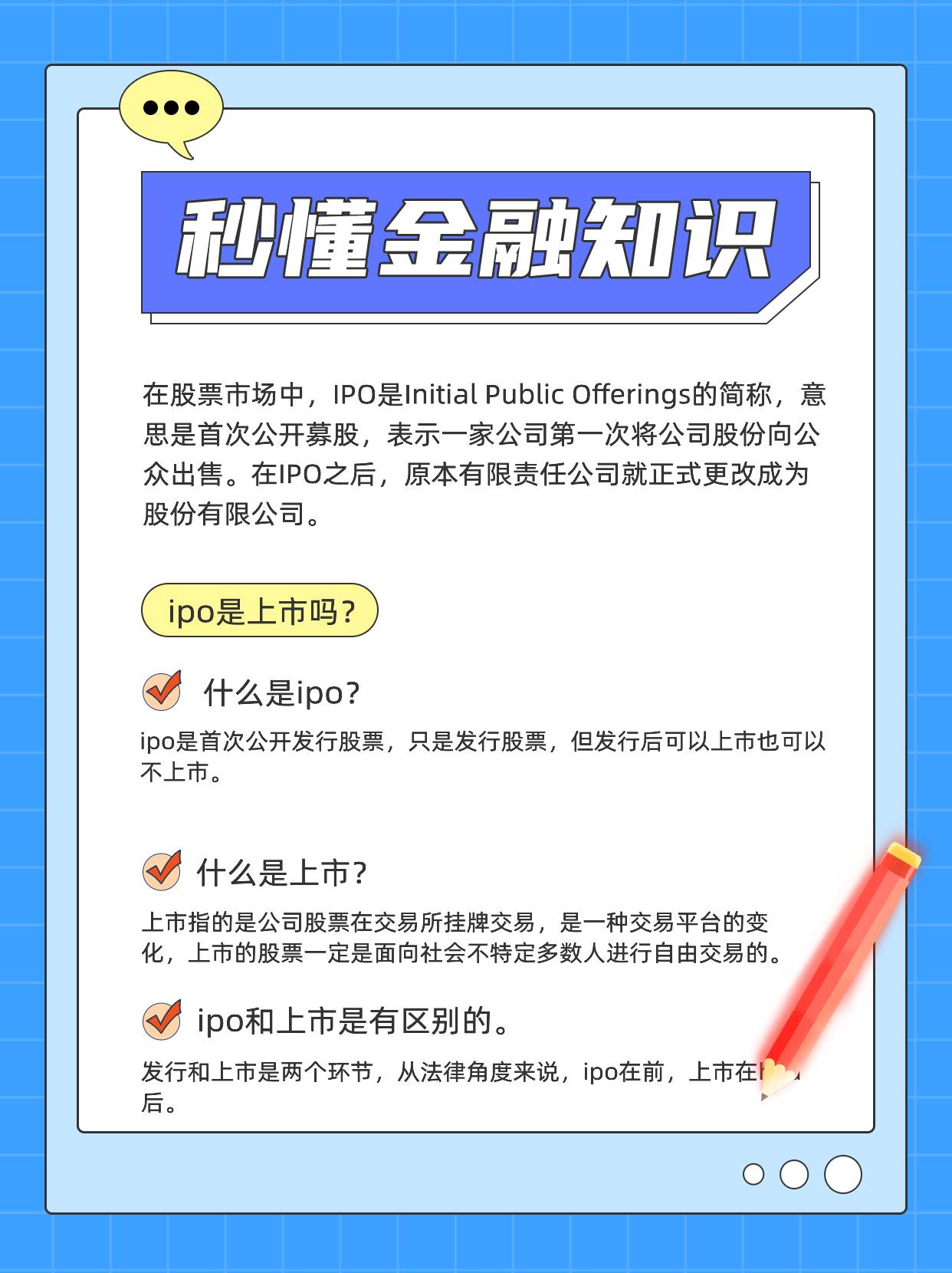 ipo是什么意思？ipo和上市的区别？