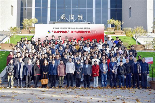 第十四届全国大学生计算机应用能力与数字素养大赛“久其女娲杯”低代码编程赛道全国总决赛圆满举办(图2)