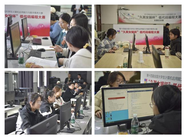 第十四届全国大学生计算机应用能力与数字素养大赛“久其女娲杯”低代码编程赛道全国总决赛圆满举办(图11)