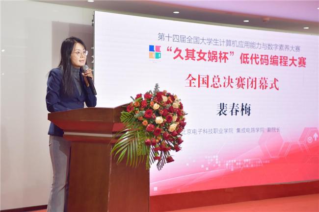第十四届全国大学生计算机应用能力与数字素养大赛“久其女娲杯”低代码编程赛道全国总决赛圆满举办(图13)