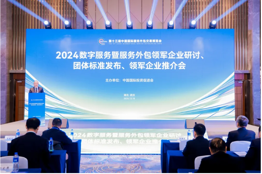 尼尔森IQ荣膺“2024数字服务暨服务外包领军百强企业”称号