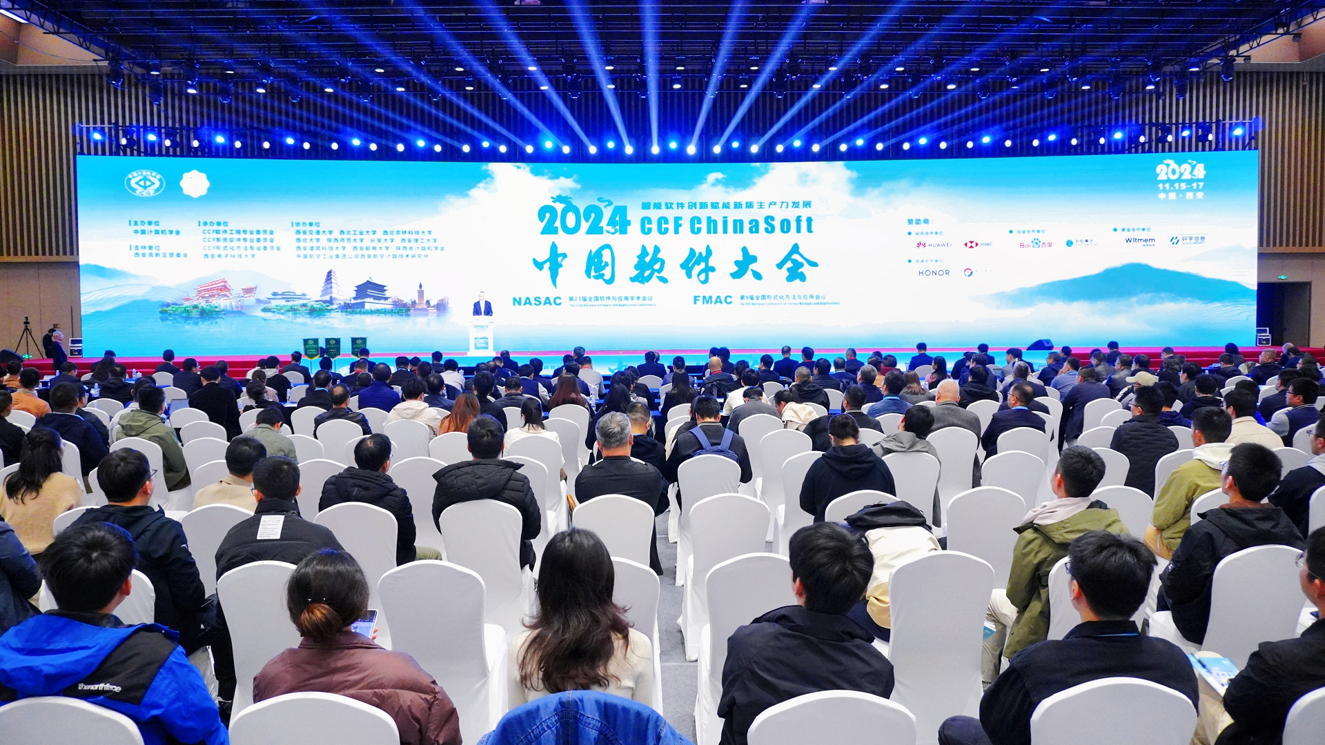 2024 CCF中国软件大会在西安召开 助力软件领域高质量发展