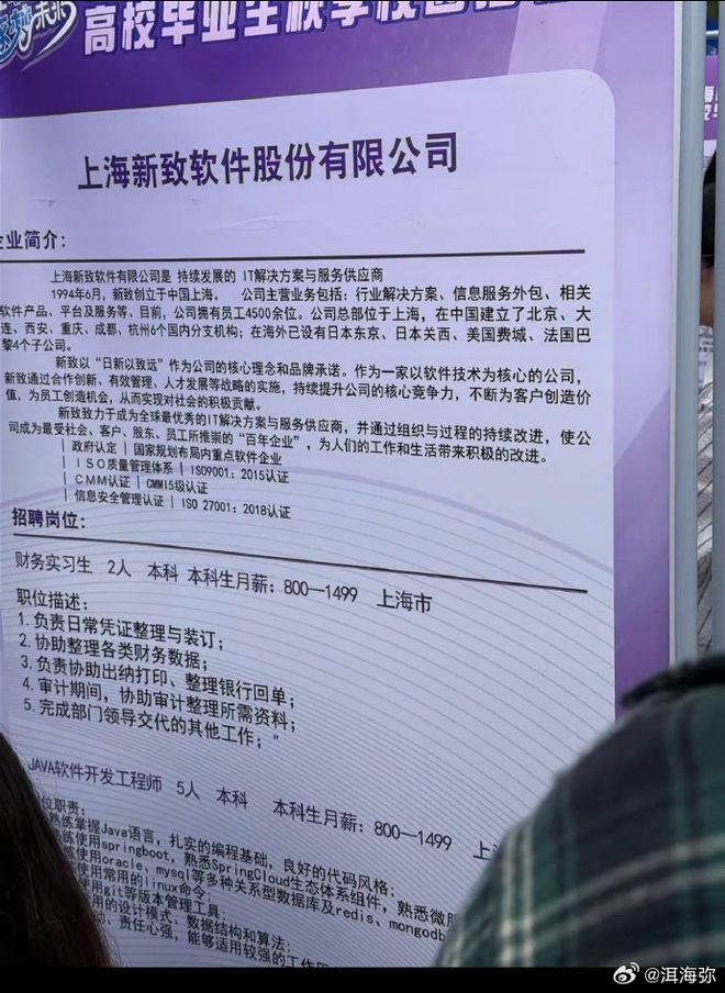 上海一场校招某公司招软件开发工程师开出月工资为800-1499元(图2)