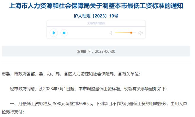 上海一场校招某公司招软件开发工程师开出月工资为800-1499元(图3)