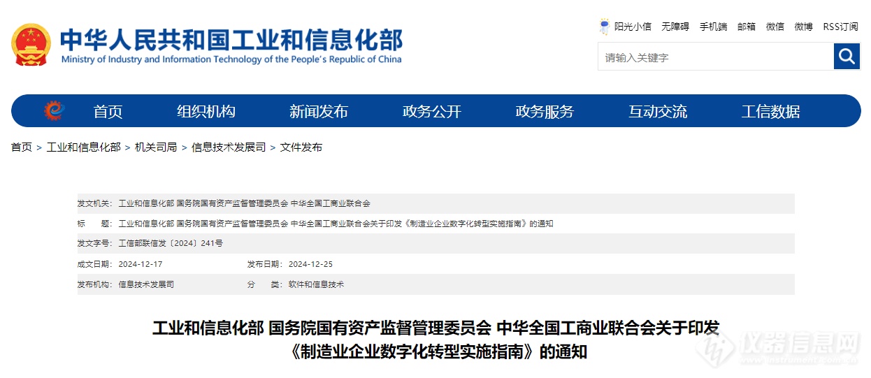 工信部等三部门联合印发《制造业企业数字化转型实施指南