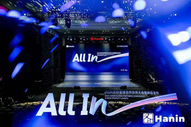 All IN呈现全心以赴 2024汉印全球合作伙伴大会暨新品发布强势来袭！