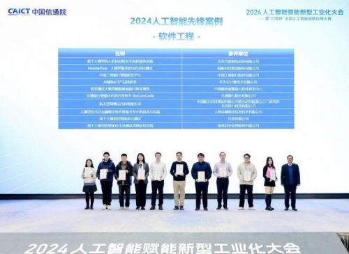 打造航天软件智能化开发应用标杆航天502所×aiXcoder入选AIIA“2024人工智能先锋案例”