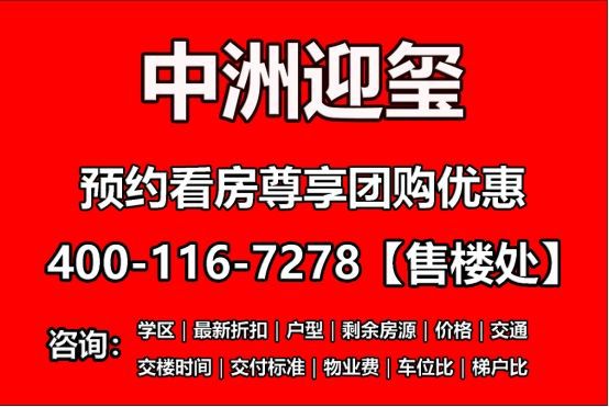 龙华中洲迎玺花园学位怎么样？中洲迎玺花园对应的学区有哪些学校