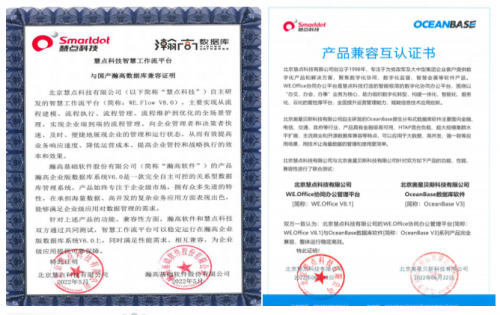 慧点科技信创OA新兼容4家数据库信创生态扩充