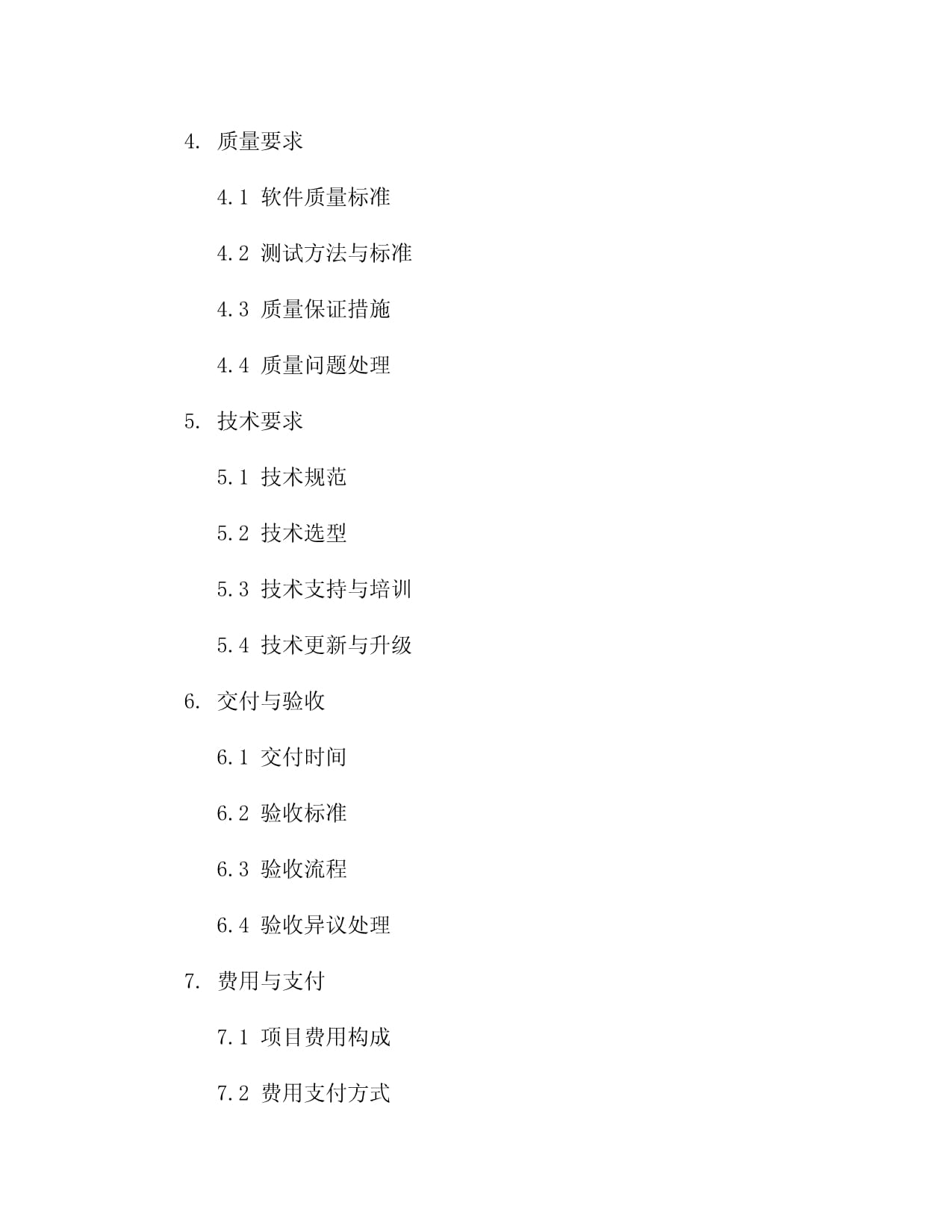 2024年度智能客服系统开发外包合同3篇docx