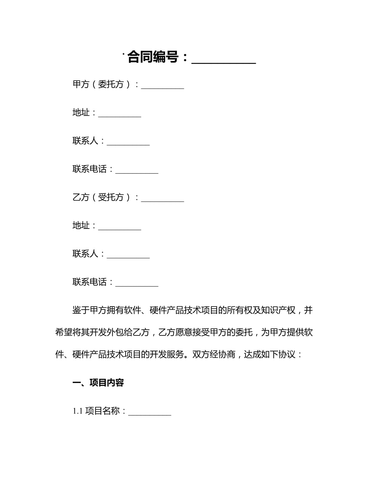 2024年度软件开发项目外包合作协议8篇docx