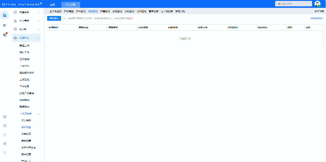 流程引擎驱动多级审批：通达智能考勤引领业务协同新高度