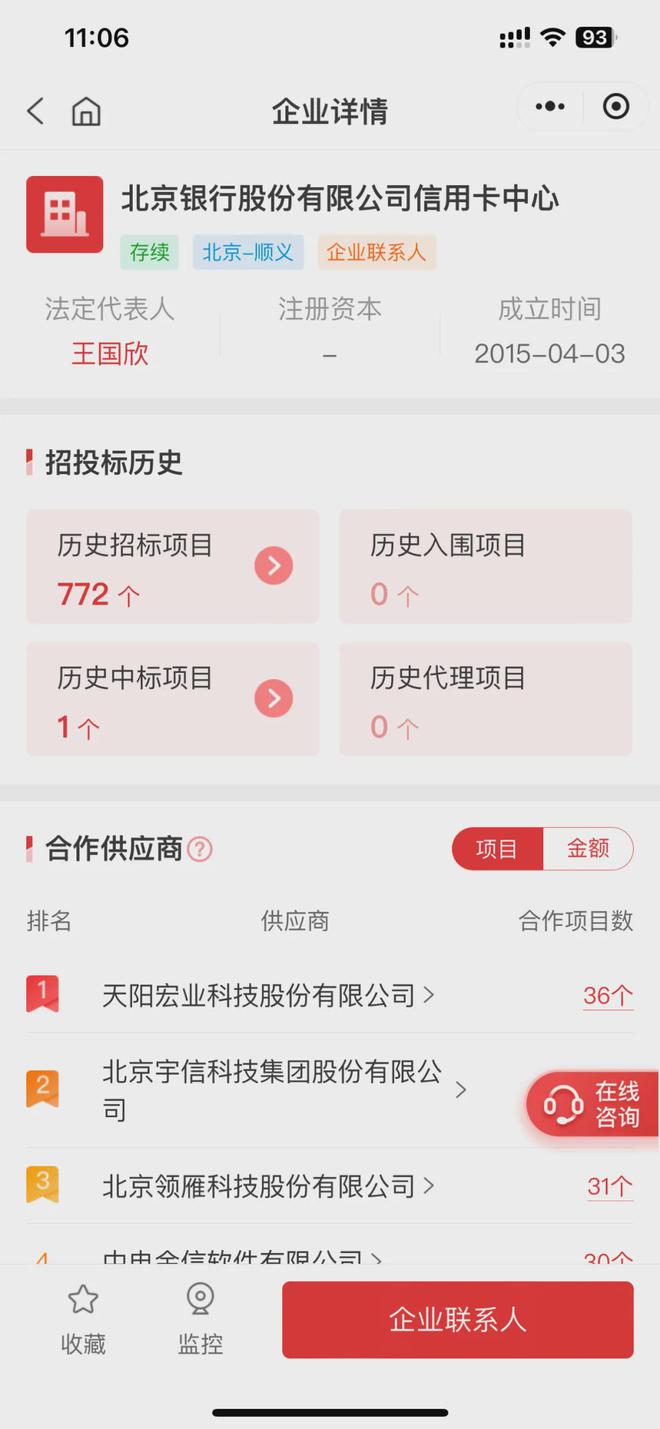 2 亿大单、北京银行信用卡中心《发卡核心系统 2025 - 2027 年技术外包服务采购项目(图1)