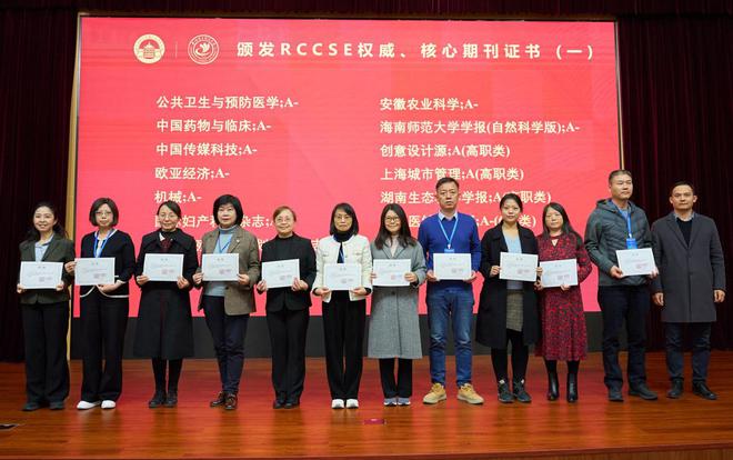 2024中国期刊质量与发展大会《中西医结合护理》入选OA核心期刊(图5)