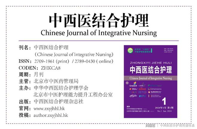 2024中国期刊质量与发展大会《中西医结合护理》入选OA核心期刊(图7)