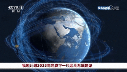 又又又又升级！下一代北斗系统有多强→