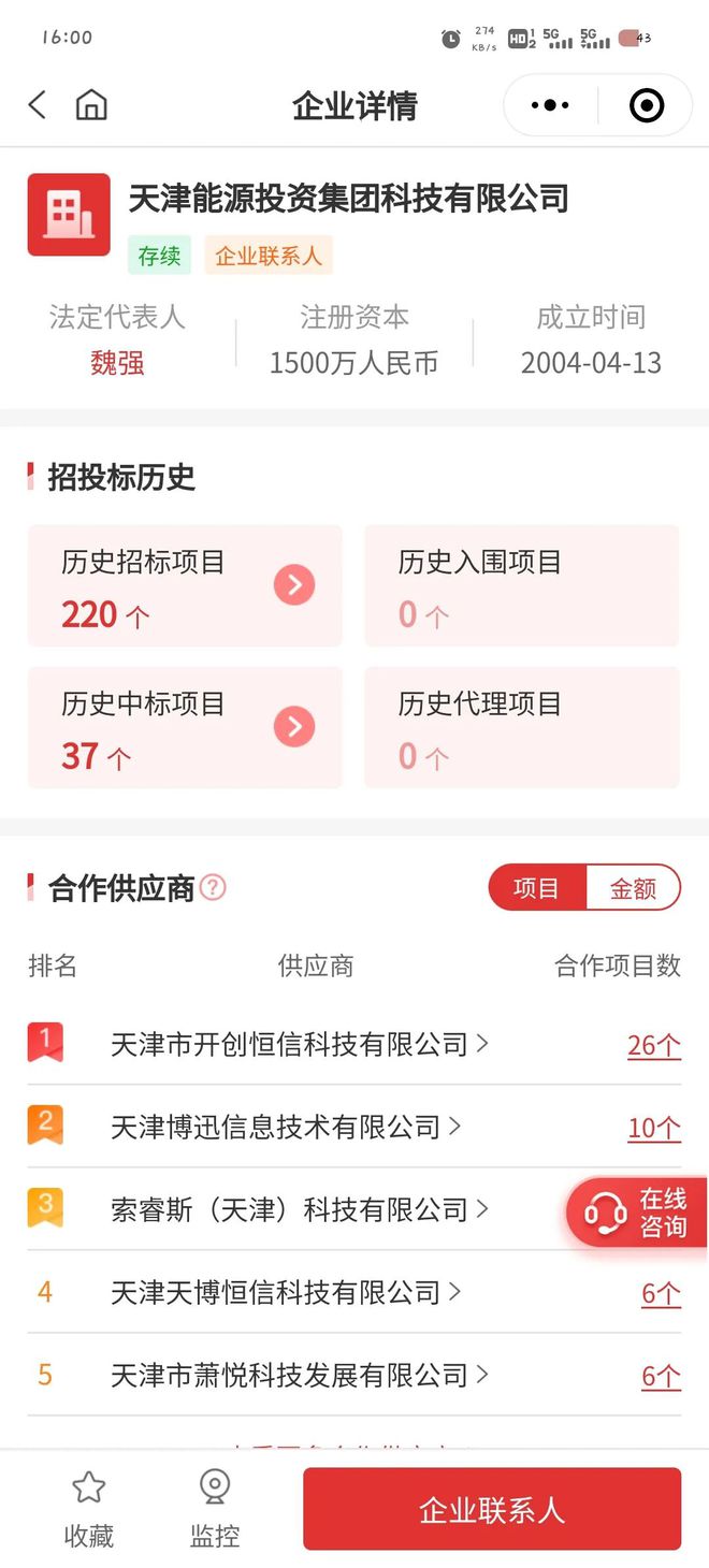 206 万、协同办公大单：单一来源、致远互联