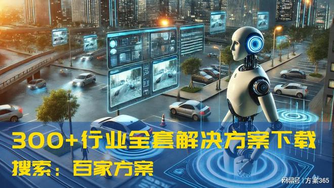 DeepSeek赋能智慧城市：打造感知-决策-执行的闭环解决方案架构