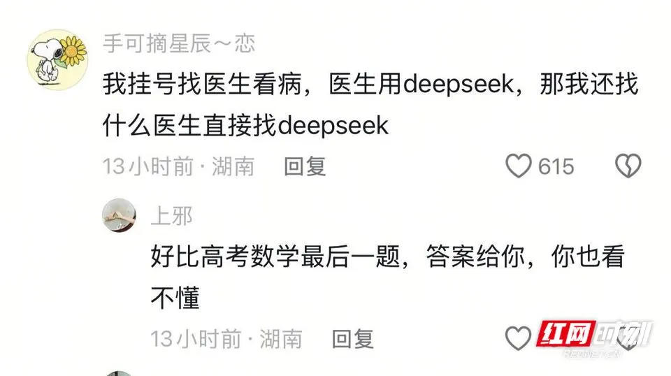 湖南医院掀起DeepSeek本地化部署热潮 “D医生”上岗后的争议与探索