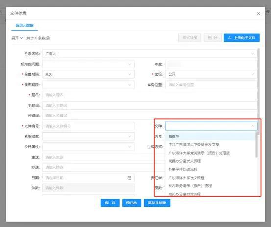 通达OA与档案系统融合：实现流程自动化归档打造智慧校园典范(图2)