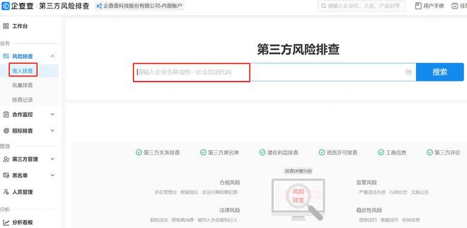 抢先体验！企查查第三方风险排查系统接入Deepseek