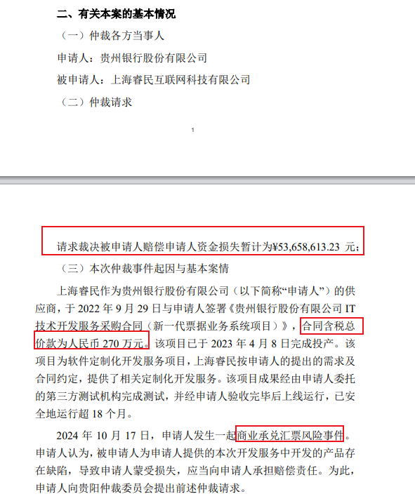 金融科技出风险140亿贵州银行和78亿高伟达谁该负责？