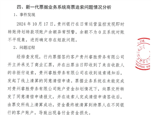 金融科技出风险140亿贵州银行和78亿高伟达谁该负责？(图2)