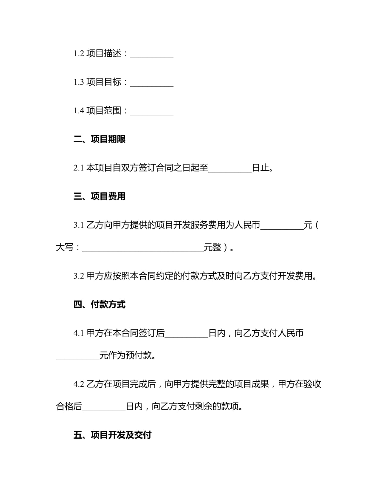 2024年科技公司软件开发项目外包合同3篇docx