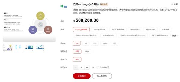 传统OA迈向云端：华为云开年采购季OA上云解决方案实测(图9)