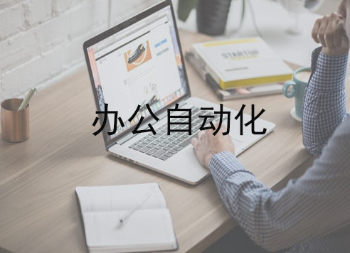oa是什么的简称怎么读(图1)
