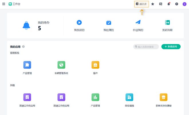 oa系统都有哪些模块？都整理好了看这篇！(图7)