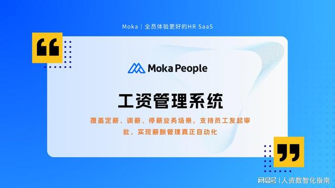 企业必知：员工工资管理系统降本增效的核心策略(图3)