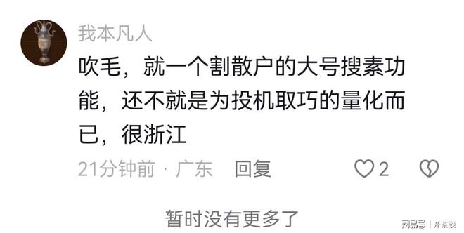 为什么很多广东省IP地址的网友质疑和嘲讽DeepSeek？(图1)