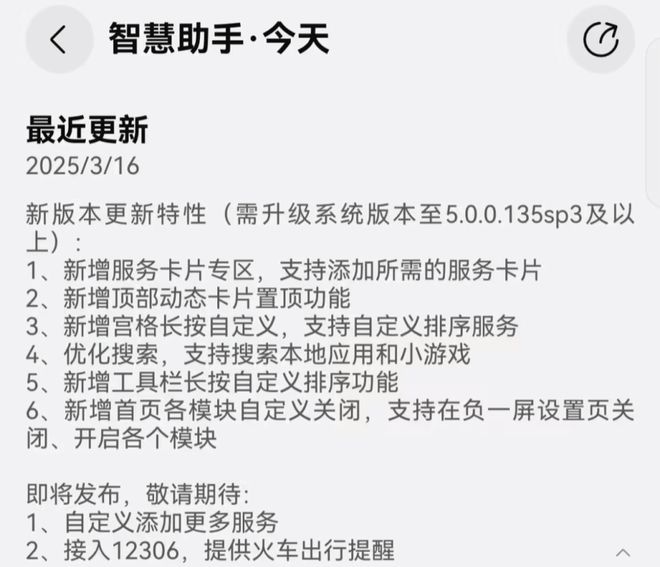 鸿蒙NEXT 500135版本前瞻：自定义添加更多服务已在路上！(图1)