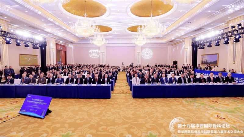技术向新 学科向强｜第十九届华西国际骨科论坛暨华西医院骨科学科联盟第六届学术交流大会胜利召开