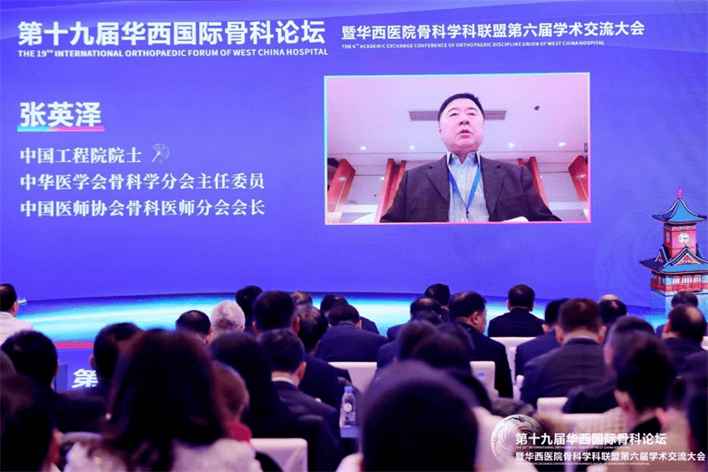 技术向新 学科向强｜第十九届华西国际骨科论坛暨华西医院骨科学科联盟第六届学术交流大会胜利召开(图7)
