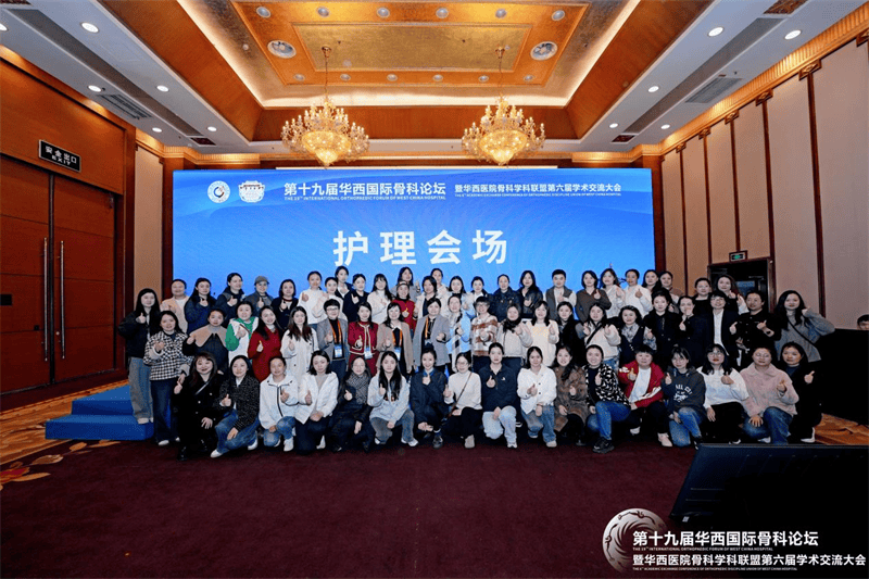技术向新 学科向强｜第十九届华西国际骨科论坛暨华西医院骨科学科联盟第六届学术交流大会胜利召开(图13)