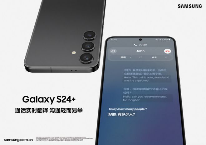 职场办公新伙伴三星Galaxy S24系列重新定义智能边界(图2)
