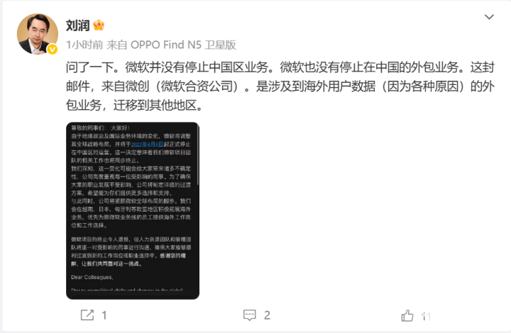 微软中国区业务停止运营？不实！实为外包业务迁移(图3)