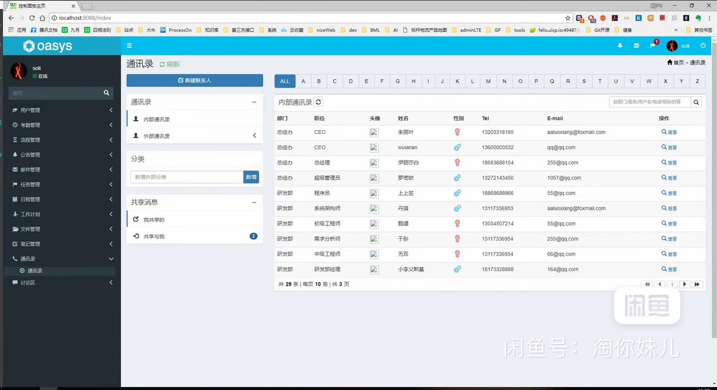 2024云办公平台TOP50