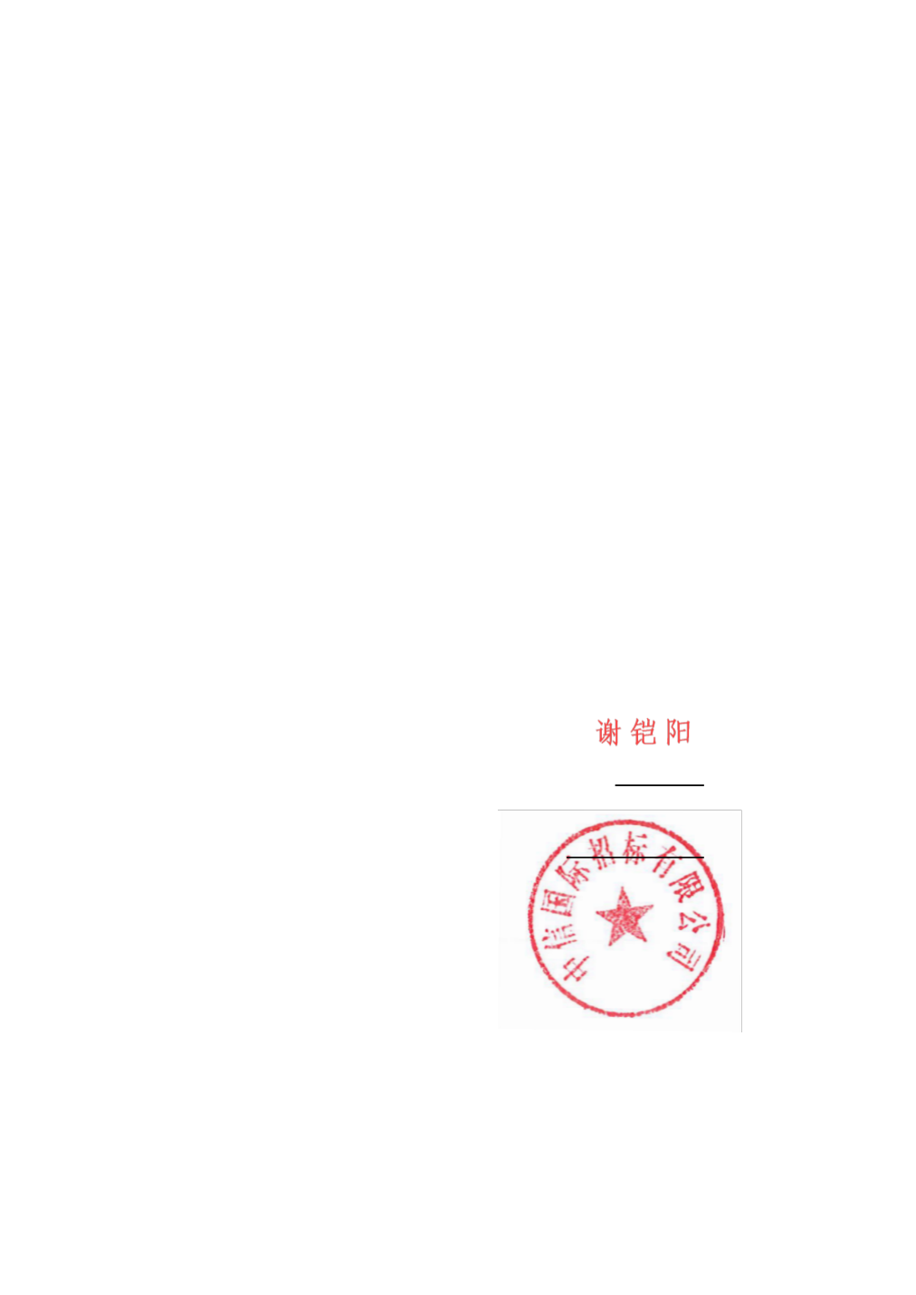 中科软中标结果：中信保诚人寿保险有限公司2025年度北京测试外包人力项目中标结果公示
