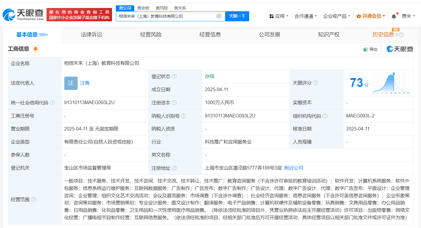 汪峰涉足教育领域新公司命名寓意深远：相信未来教育科技
