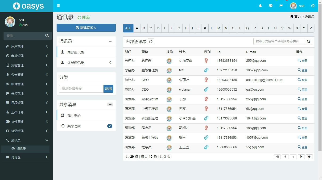 开发OA办公系统的优点